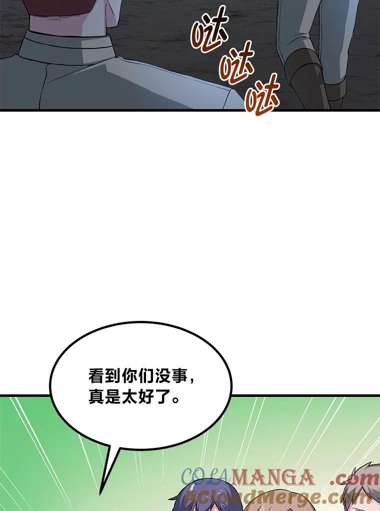转生专家躺赢的方法 20.防患于未然 第9页