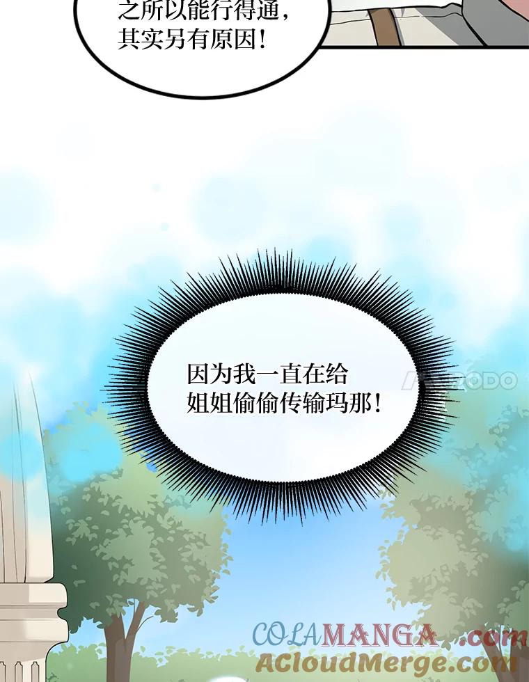 转生专家躺赢的方法 20.防患于未然 第73页