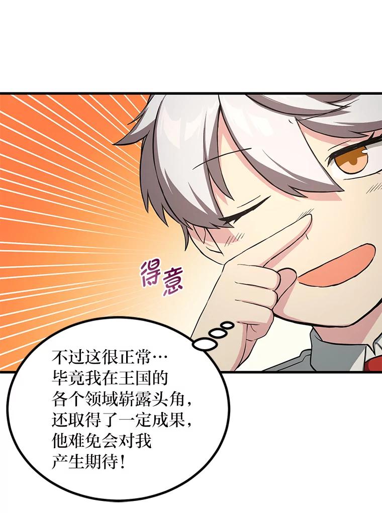 转生专家躺赢的方法 20.防患于未然 第107页