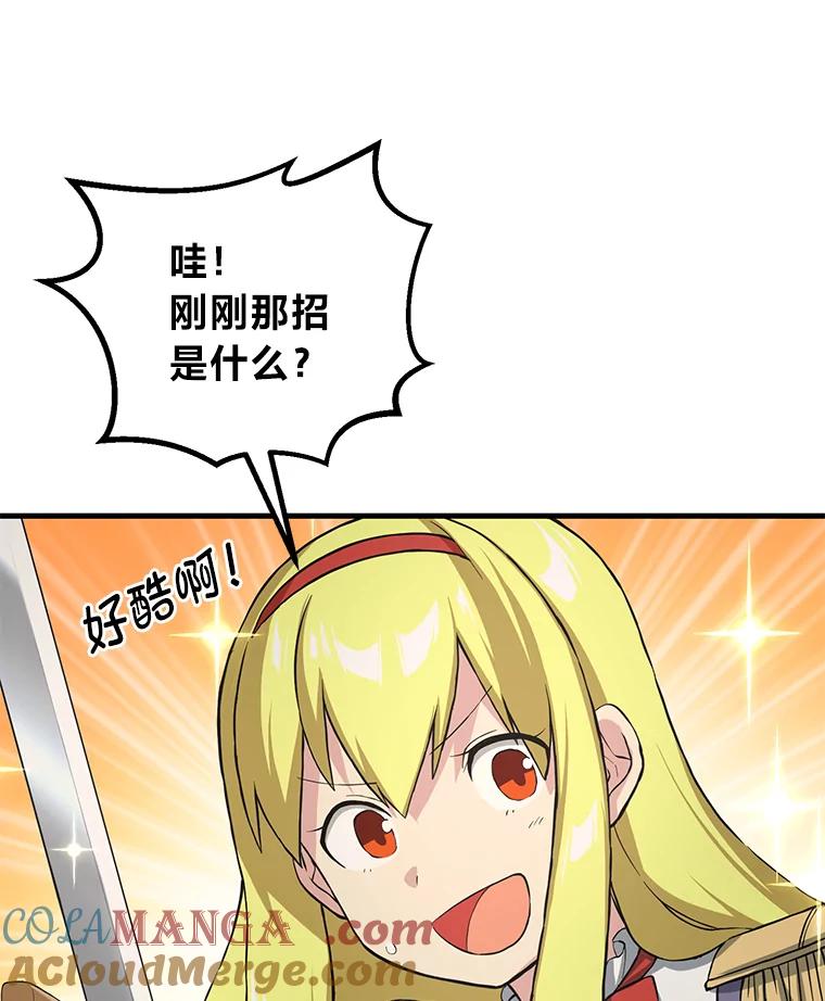 转生专家躺赢的方法 20.防患于未然 第61页