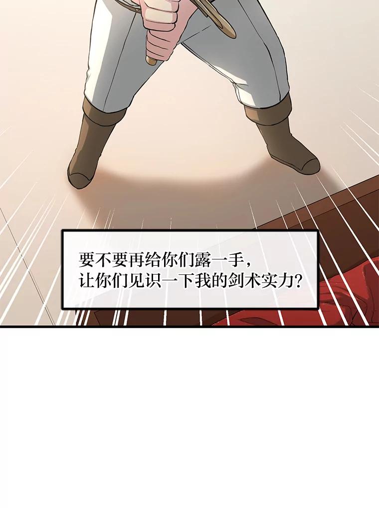 转生专家躺赢的方法 20.防患于未然 第118页