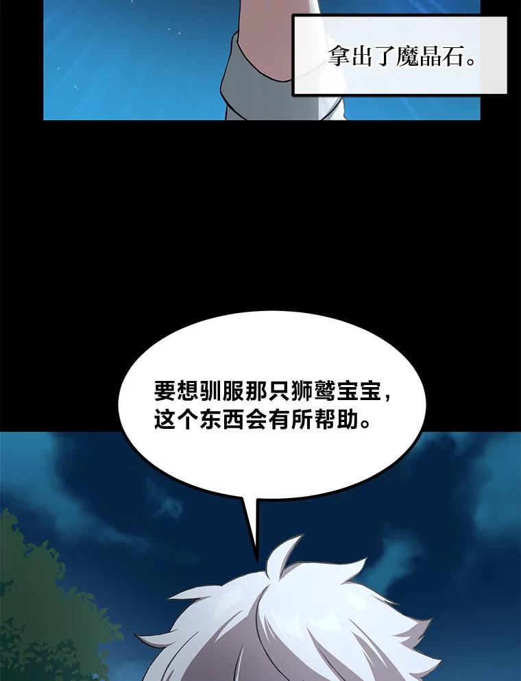 转生专家躺赢的方法 20.防患于未然 第32页