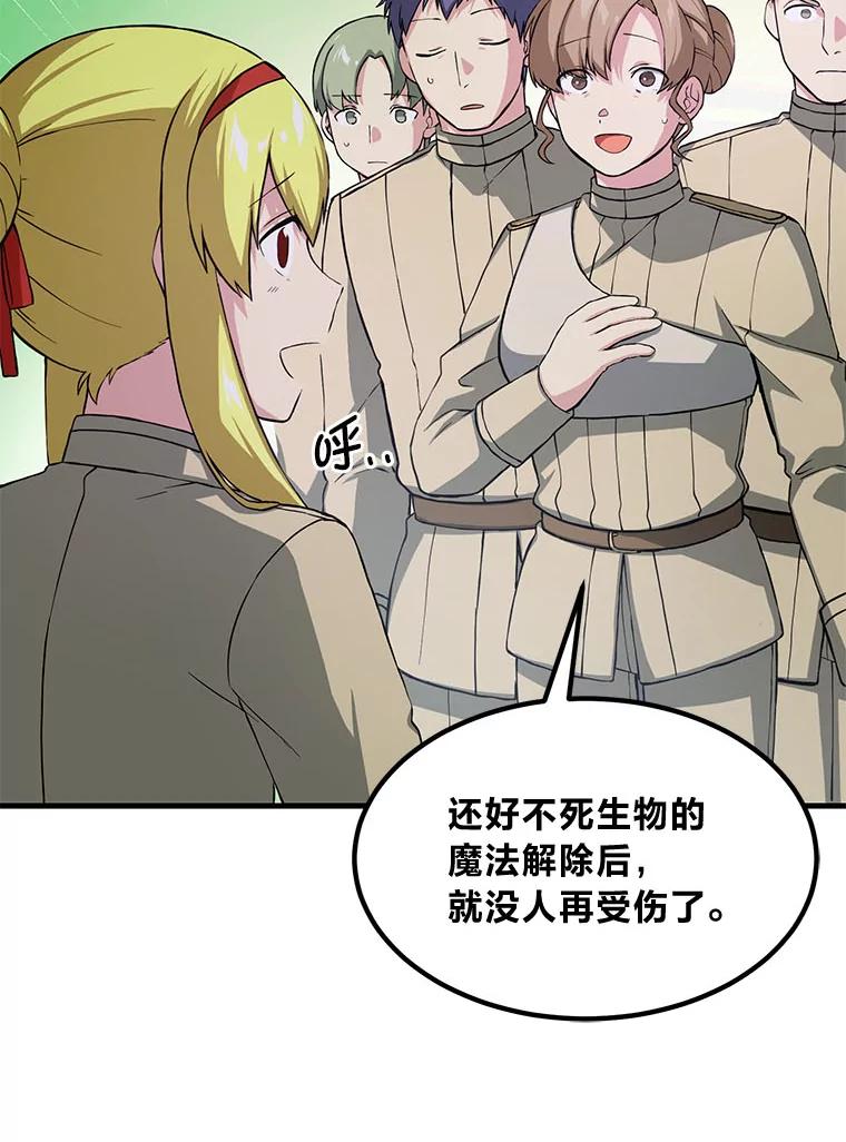 转生专家躺赢的方法 20.防患于未然 第10页