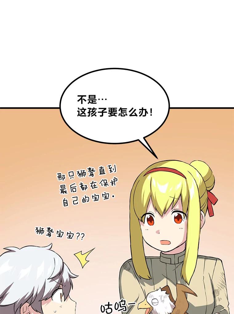 转生专家躺赢的方法 20.防患于未然 第3页