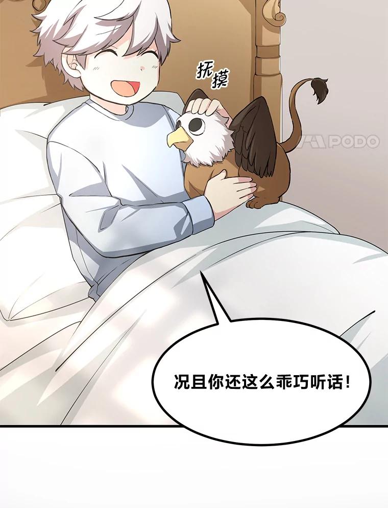 转生专家躺赢的方法 20.防患于未然 第24页