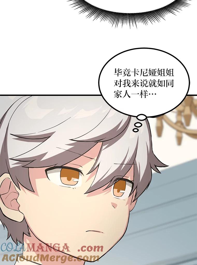 转生专家躺赢的方法 20.防患于未然 第49页