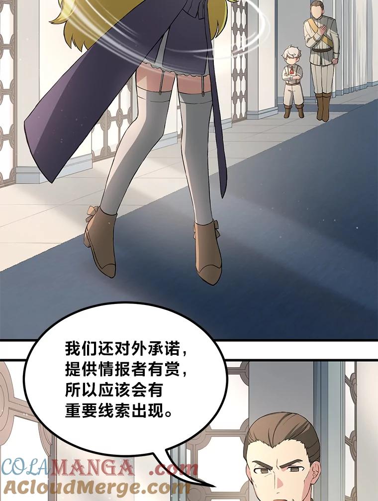 转生专家躺赢的方法 20.防患于未然 第41页