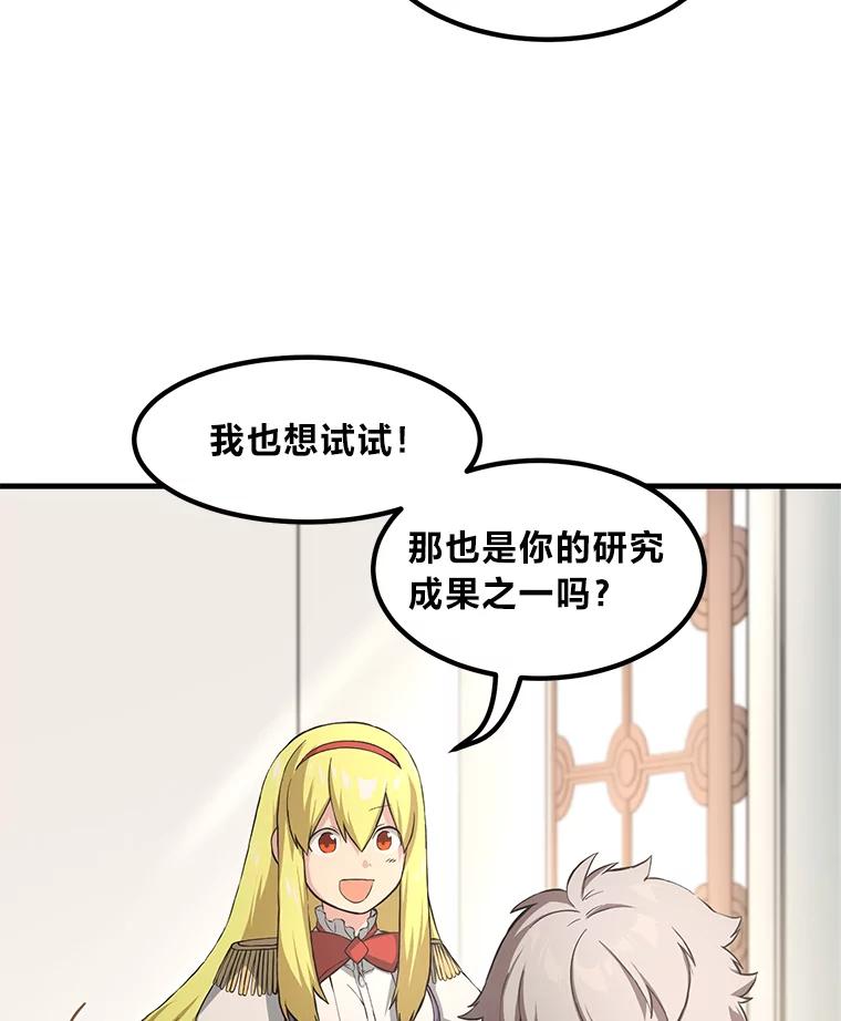 转生专家躺赢的方法 20.防患于未然 第64页