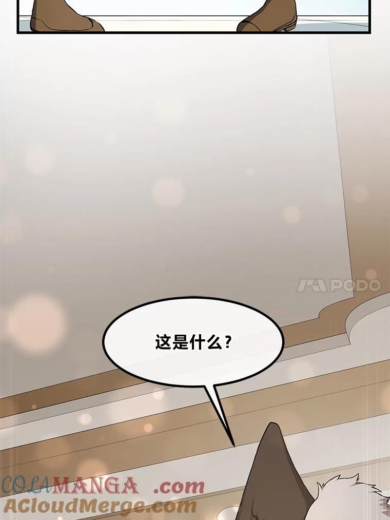 转生专家躺赢的方法 20.防患于未然 第109页