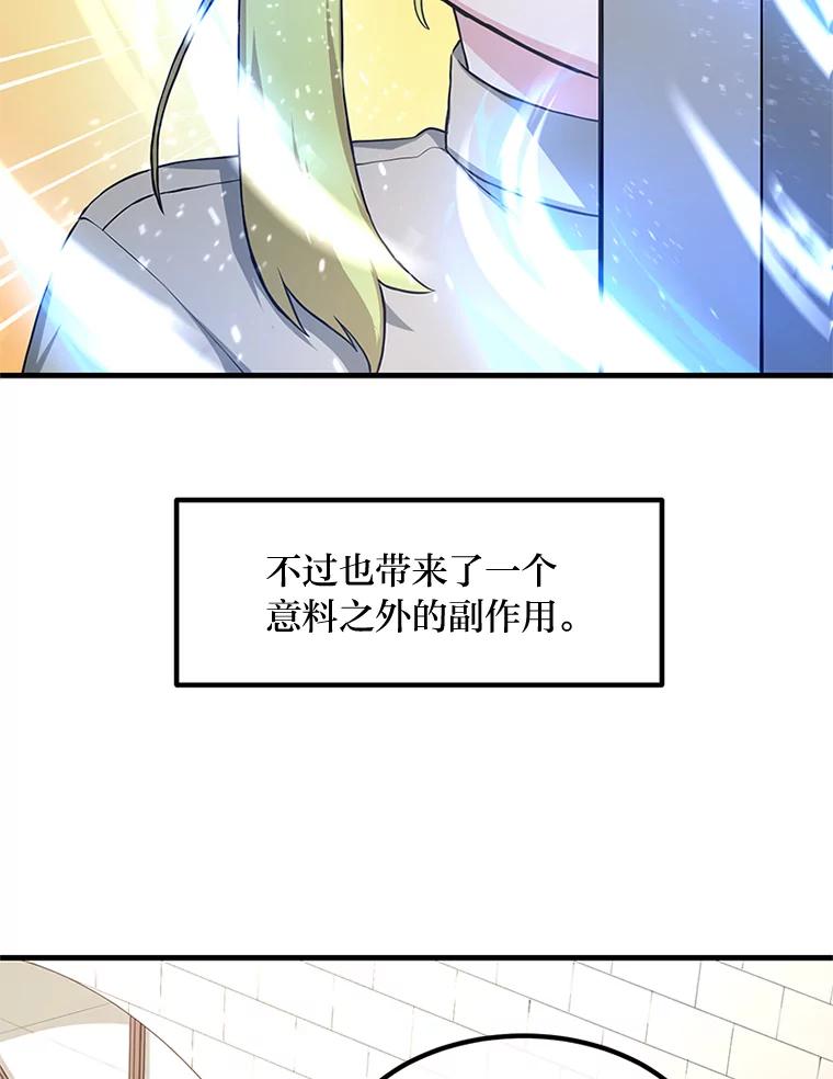 转生专家躺赢的方法 20.防患于未然 第84页