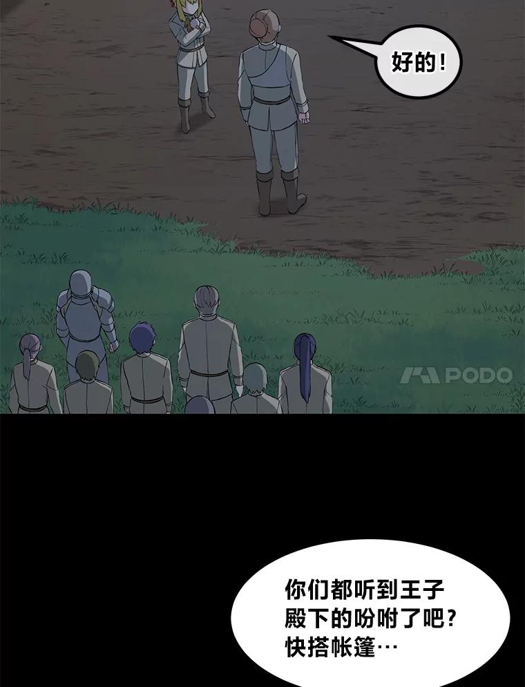 转生专家躺赢的方法 20.防患于未然 第27页