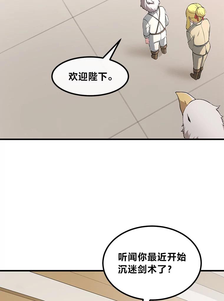 转生专家躺赢的方法 20.防患于未然 第102页