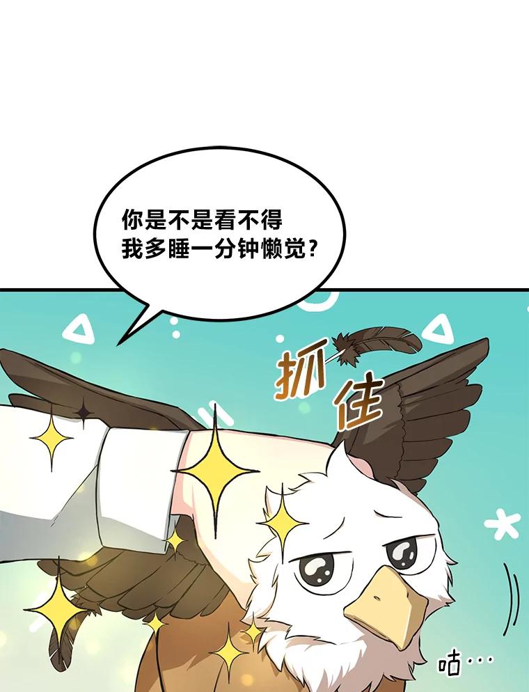 转生专家躺赢的方法 20.防患于未然 第22页