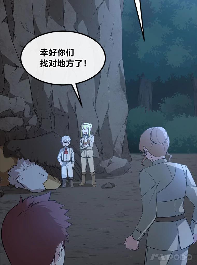 转生专家躺赢的方法 20.防患于未然 第8页