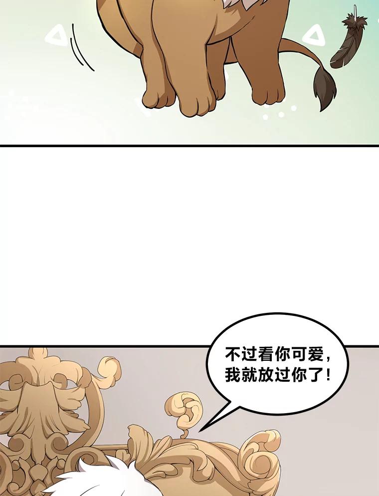 转生专家躺赢的方法 20.防患于未然 第23页