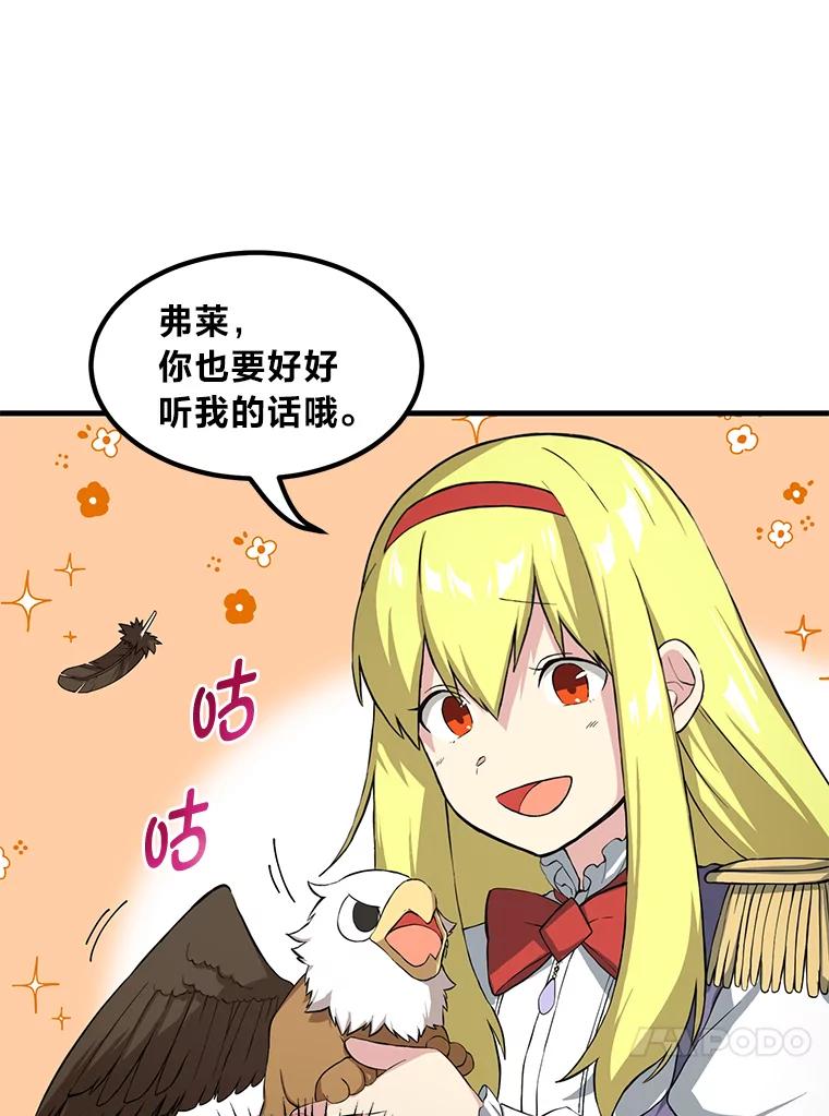 转生专家躺赢的方法 20.防患于未然 第46页