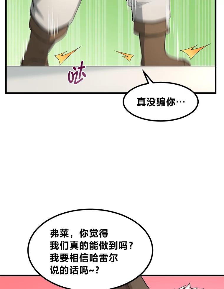 转生专家躺赢的方法 20.防患于未然 第94页