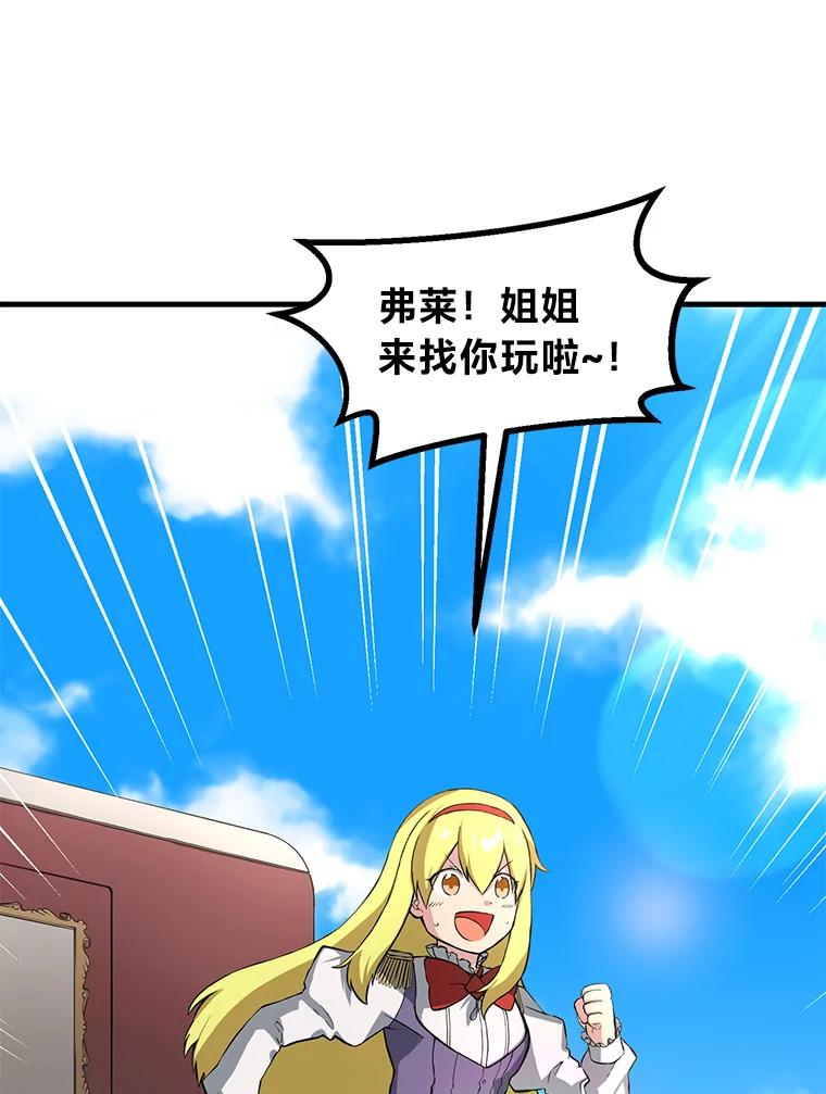 转生专家躺赢的方法 20.防患于未然 第36页