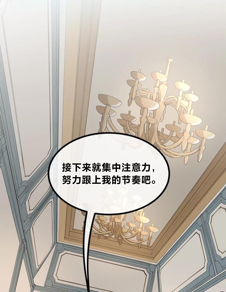 转生专家躺赢的方法 20.防患于未然 第75页