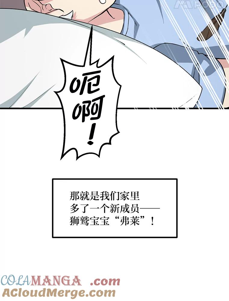 转生专家躺赢的方法 20.防患于未然 第21页