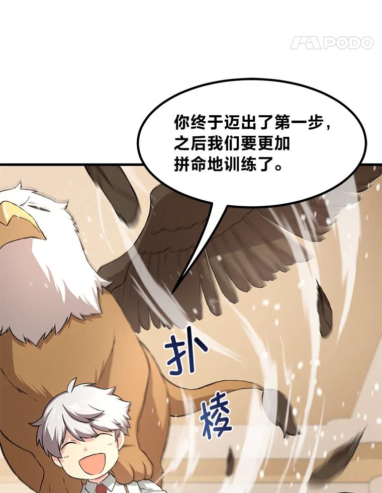 转生专家躺赢的方法 20.防患于未然 第90页