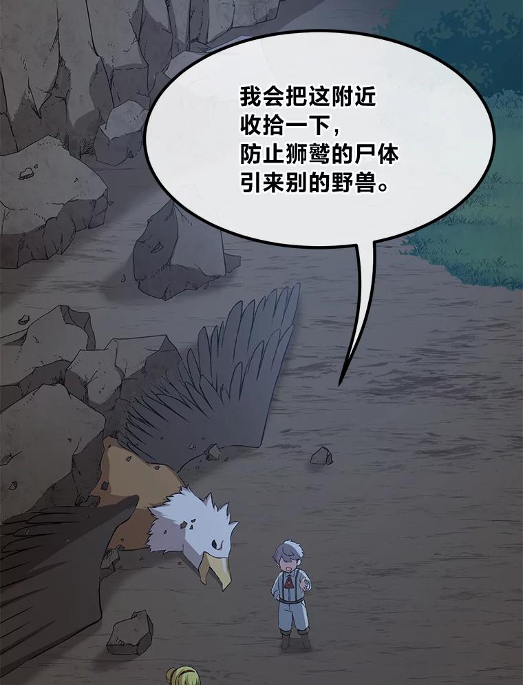 转生专家躺赢的方法 20.防患于未然 第26页