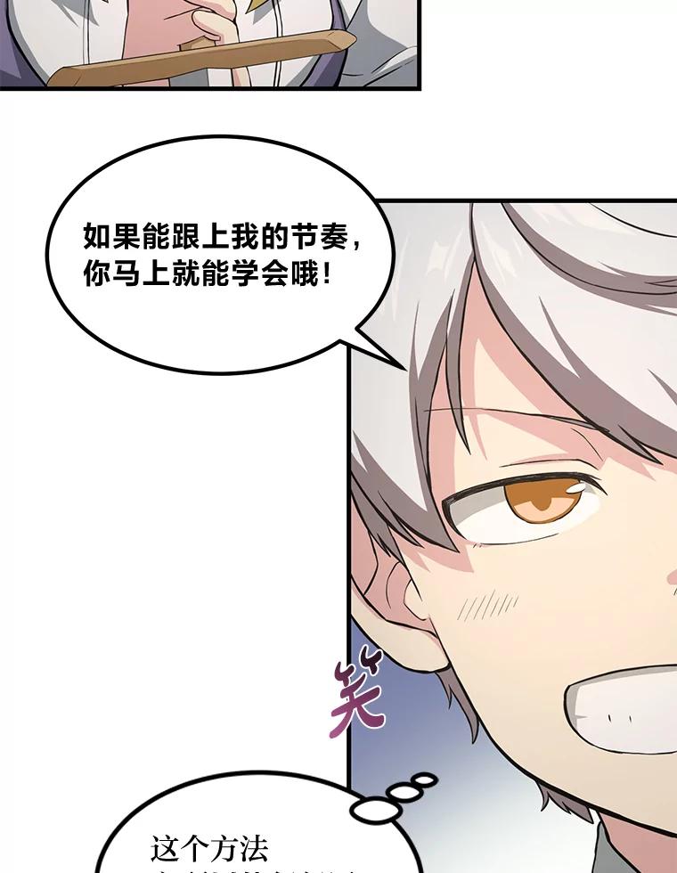 转生专家躺赢的方法 20.防患于未然 第72页