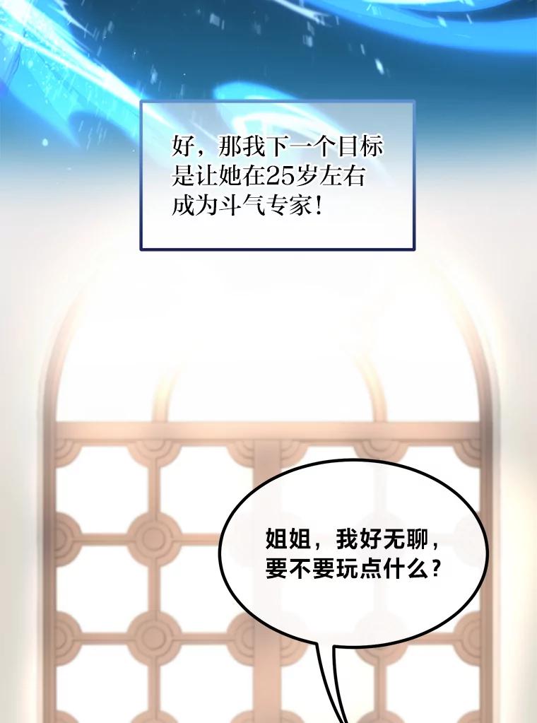 转生专家躺赢的方法 20.防患于未然 第52页