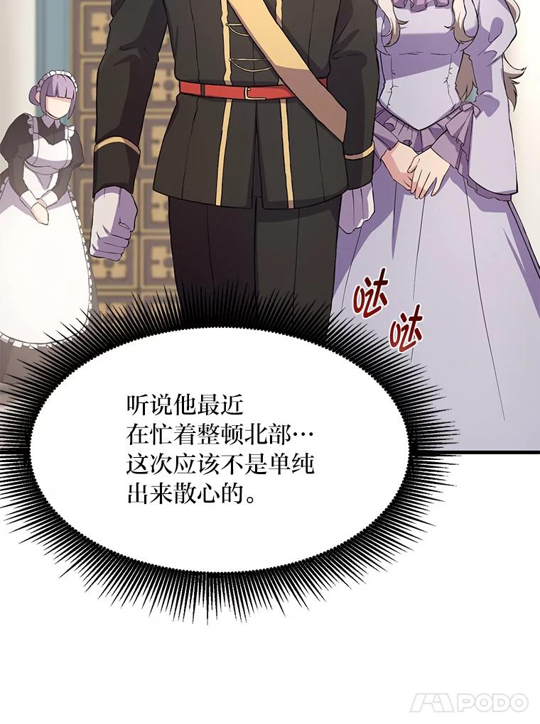 转生专家躺赢的方法 20.防患于未然 第100页