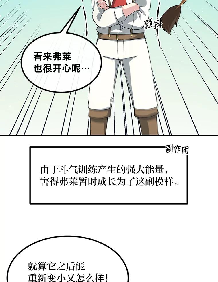 转生专家躺赢的方法 20.防患于未然 第88页