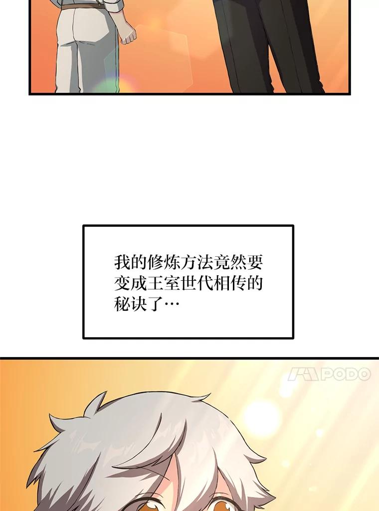 转生专家躺赢的方法 21.父女间的较量 第88页