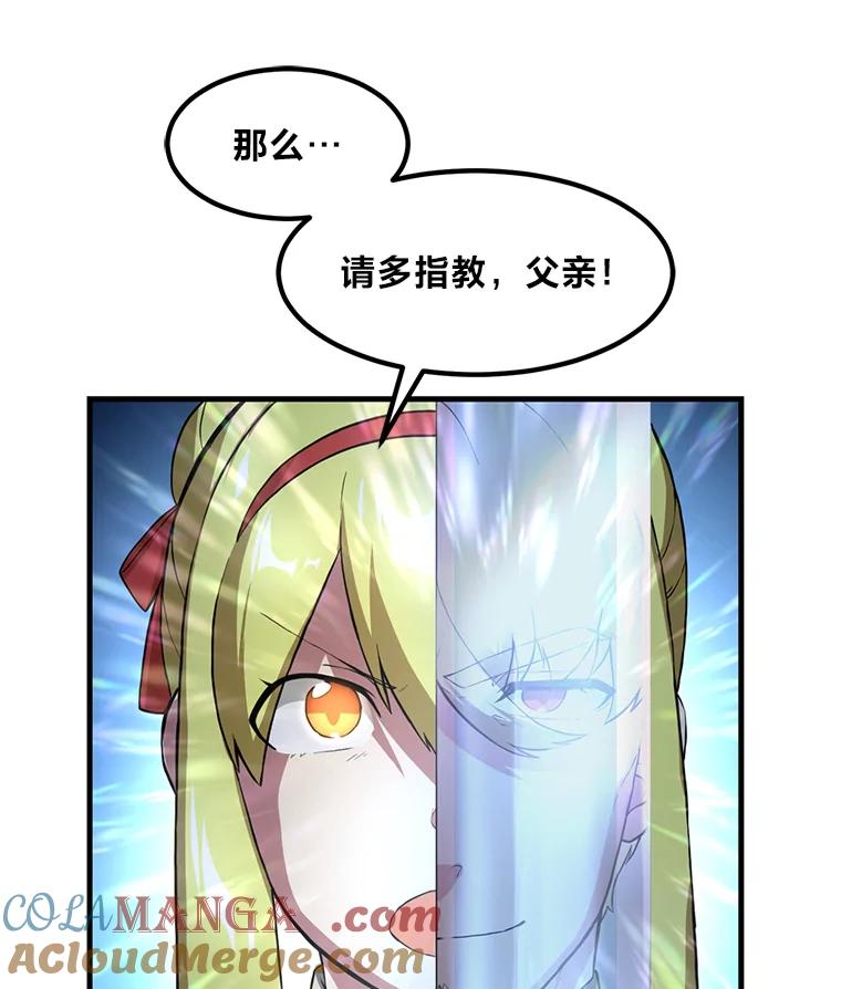 转生专家躺赢的方法 21.父女间的较量 第41页