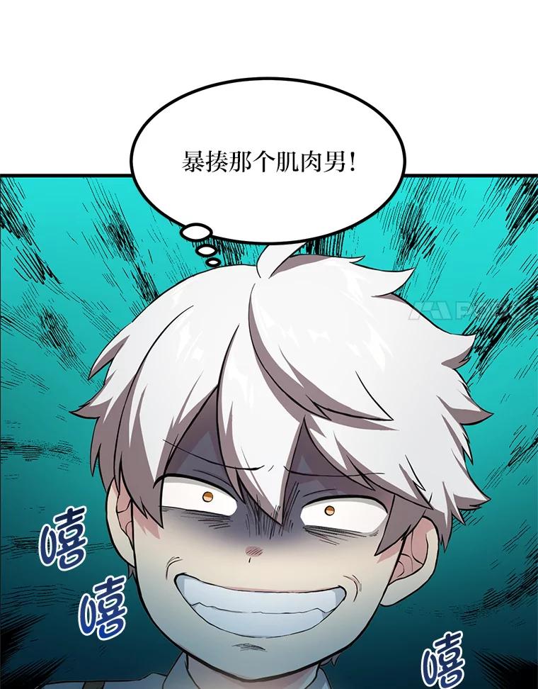 转生专家躺赢的方法 21.父女间的较量 第31页