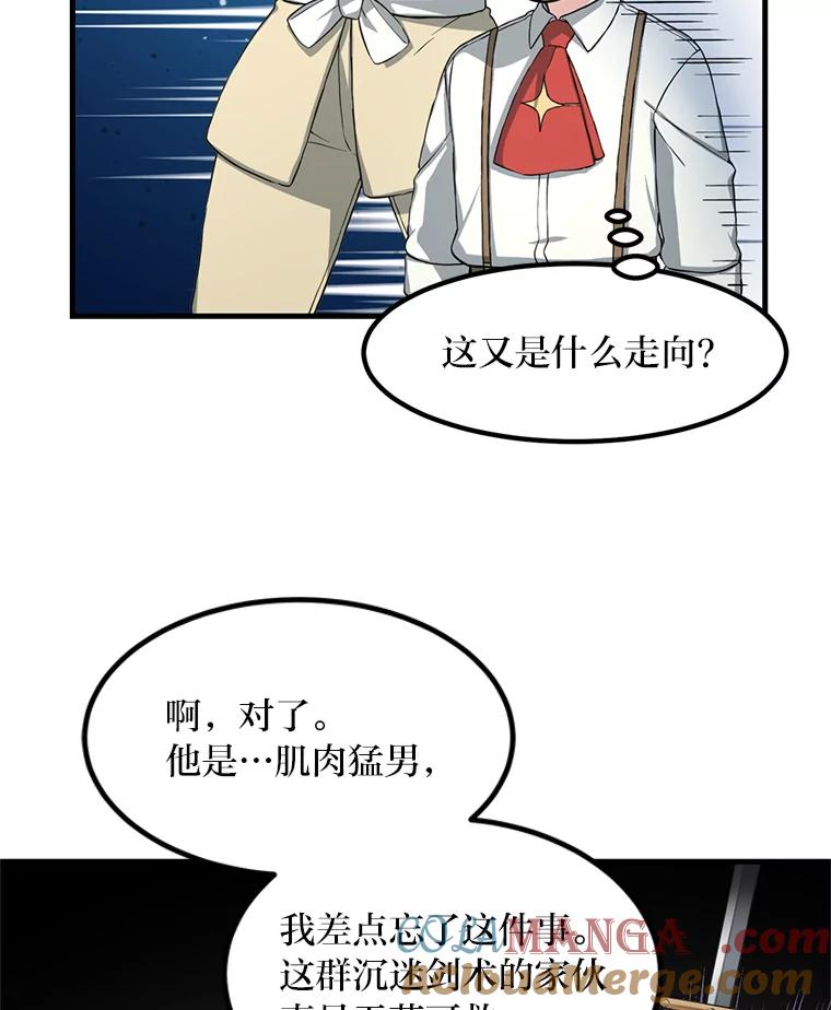 转生专家躺赢的方法 21.父女间的较量 第25页
