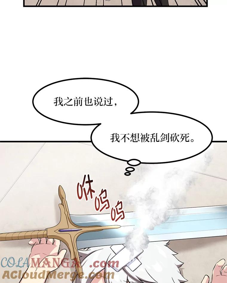 转生专家躺赢的方法 21.父女间的较量 第5页
