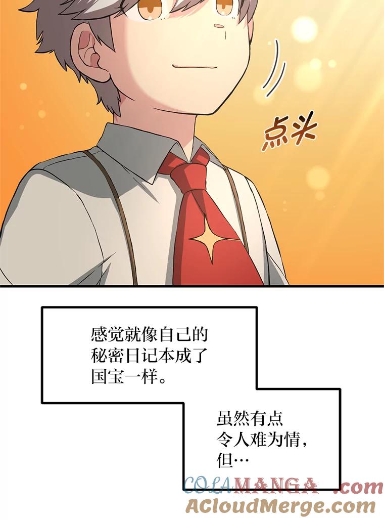 转生专家躺赢的方法 21.父女间的较量 第89页
