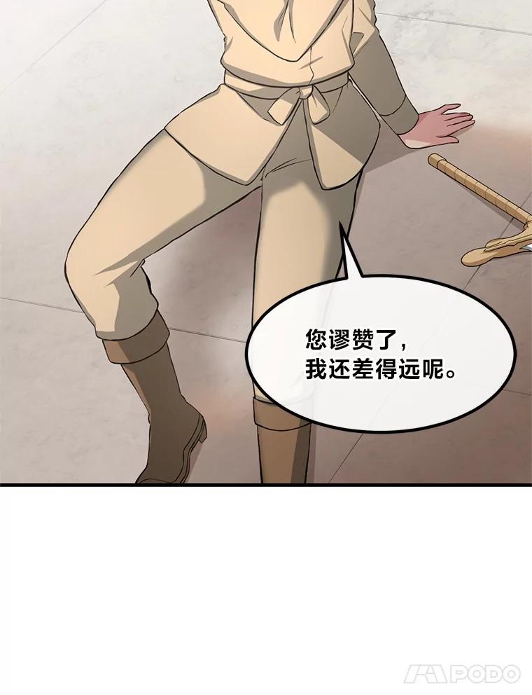 转生专家躺赢的方法 21.父女间的较量 第59页