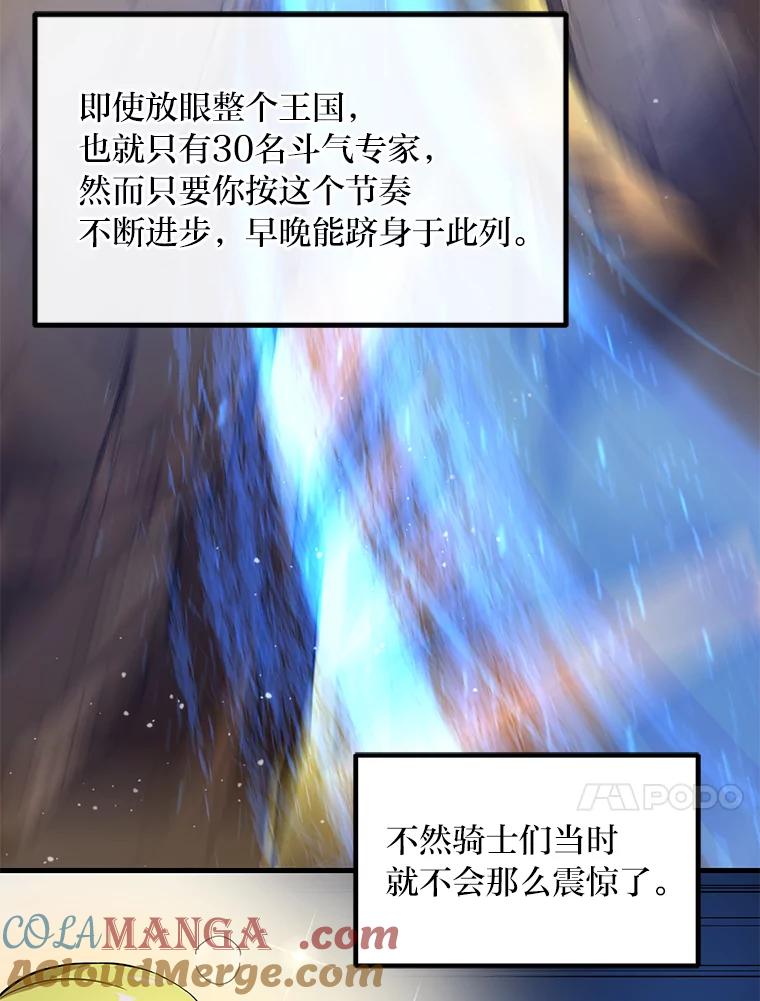 转生专家躺赢的方法 21.父女间的较量 第17页