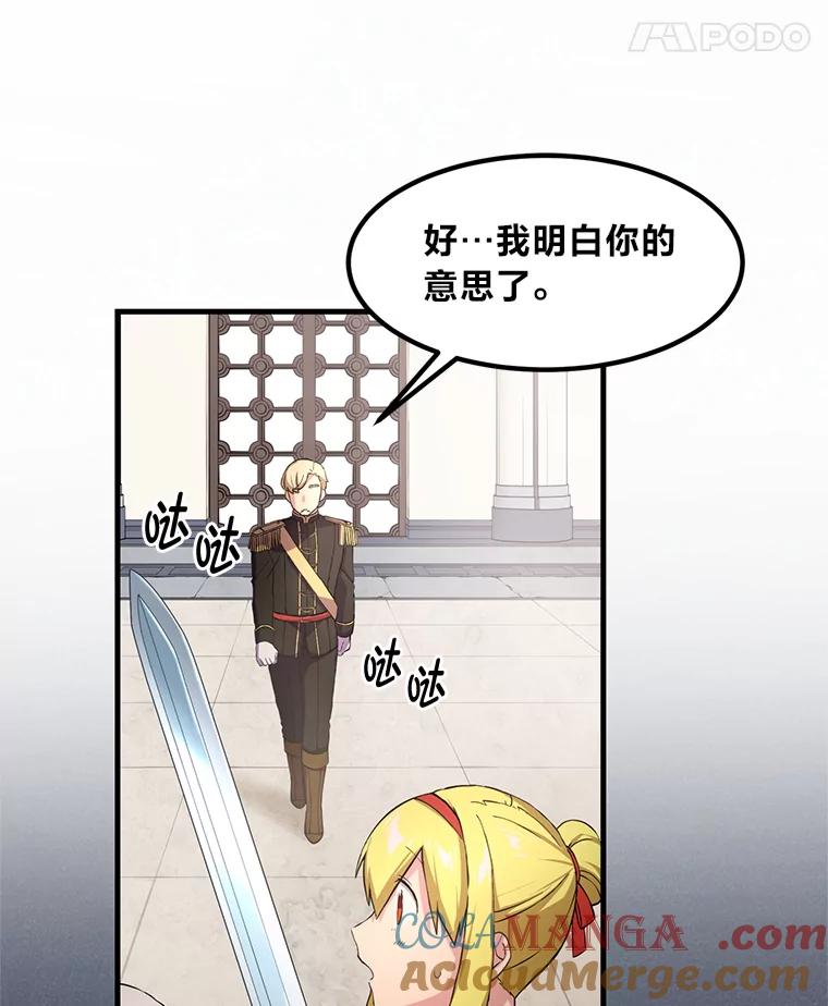 转生专家躺赢的方法 21.父女间的较量 第21页