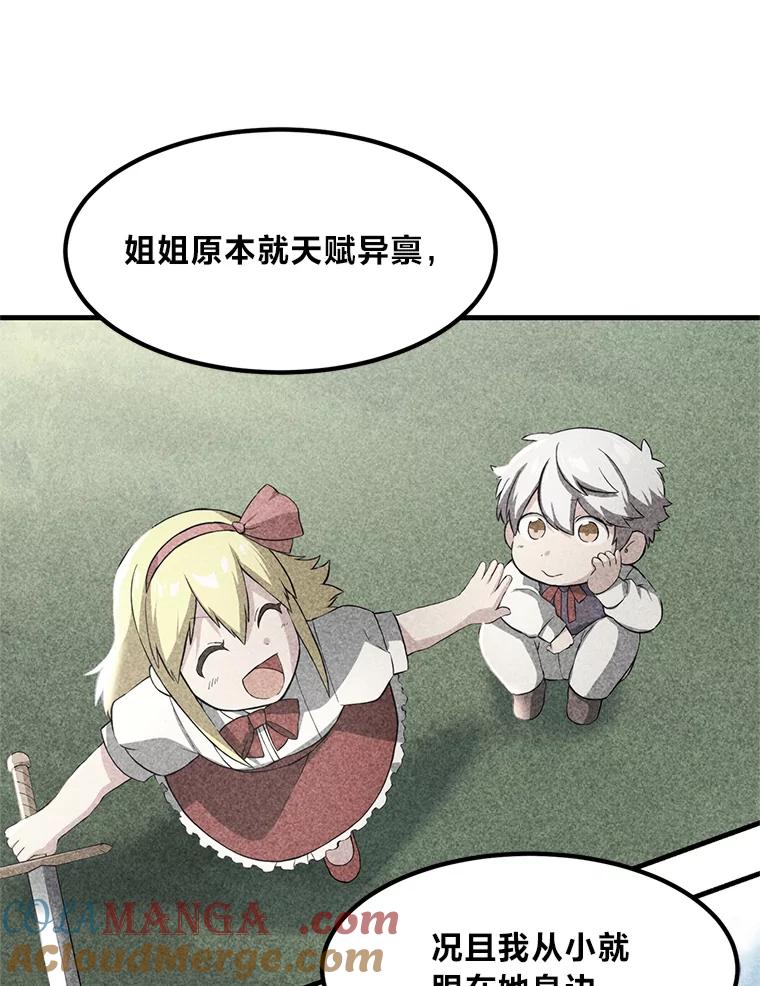 转生专家躺赢的方法 21.父女间的较量 第73页