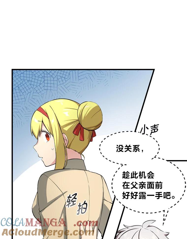 转生专家躺赢的方法 21.父女间的较量 第29页