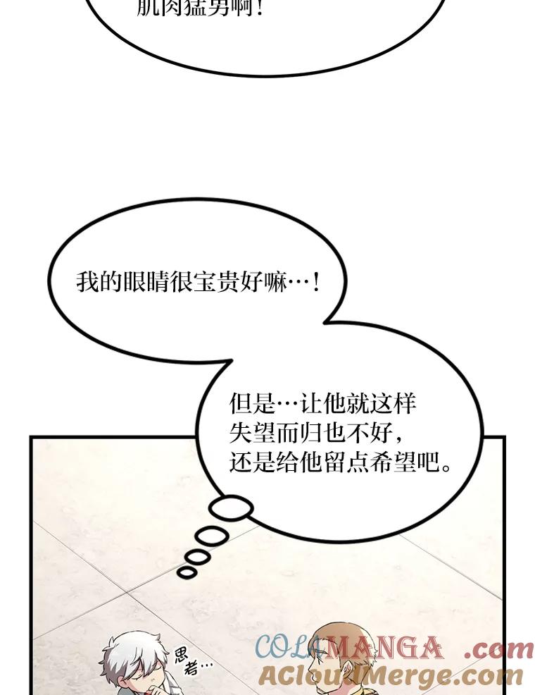 转生专家躺赢的方法 21.父女间的较量 第81页