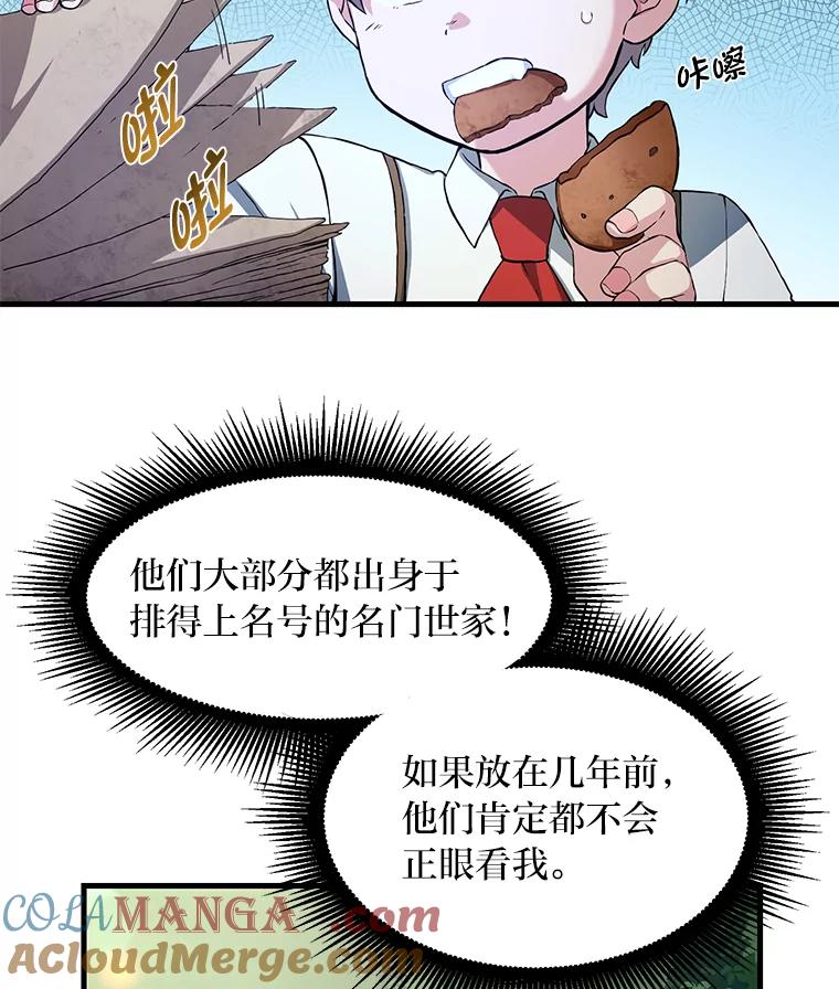 转生专家躺赢的方法 22.面试护卫骑士 第5页