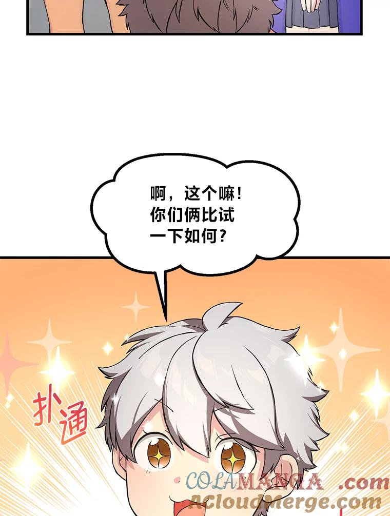 转生专家躺赢的方法 22.面试护卫骑士 第101页