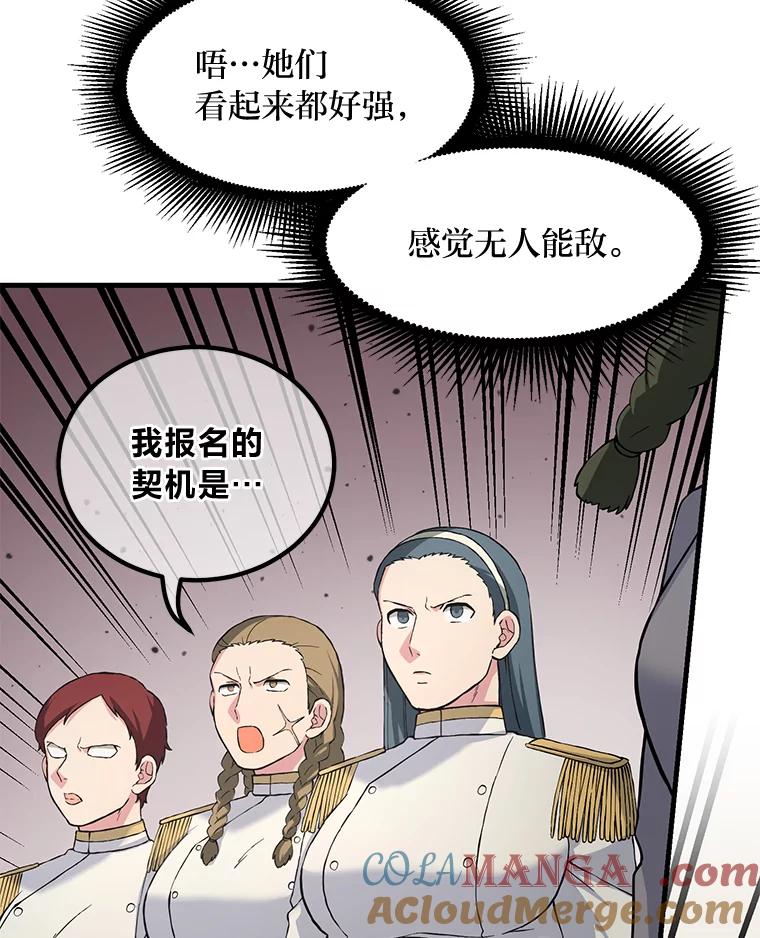 转生专家躺赢的方法 22.面试护卫骑士 第37页