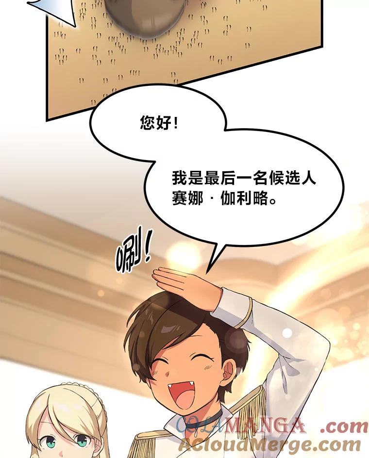 转生专家躺赢的方法 22.面试护卫骑士 第73页
