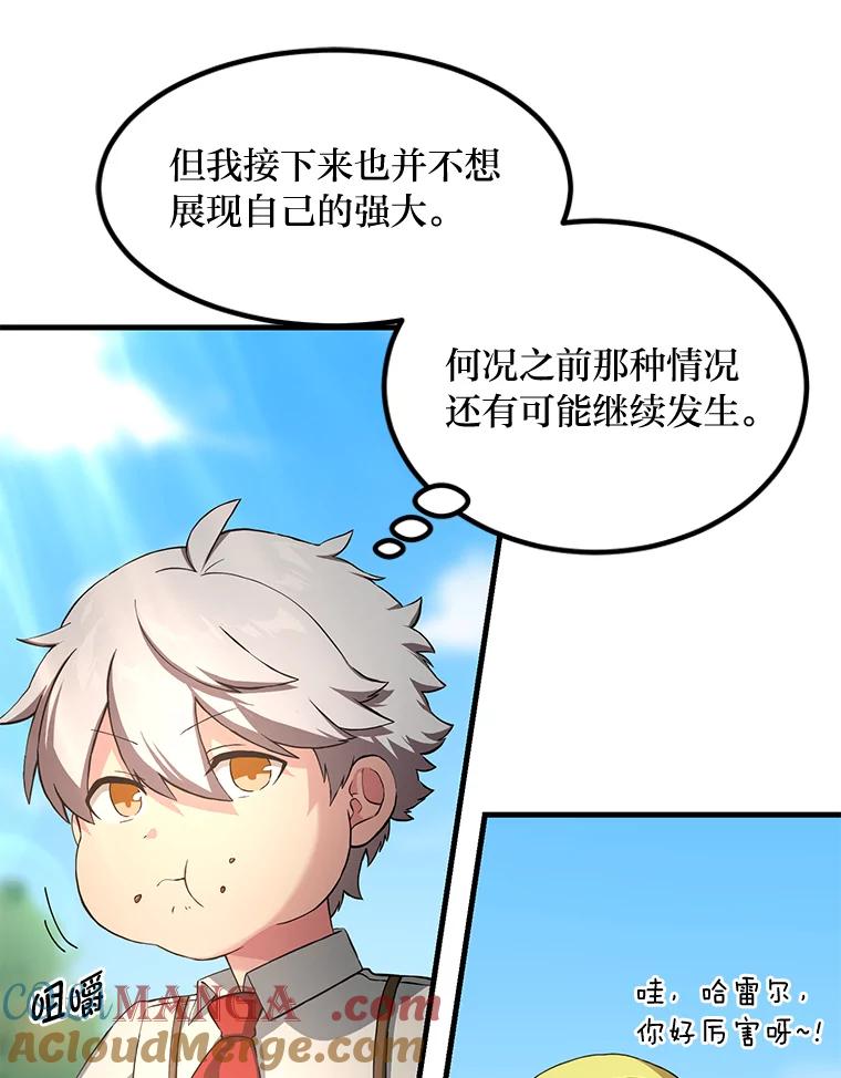 转生专家躺赢的方法 22.面试护卫骑士 第9页