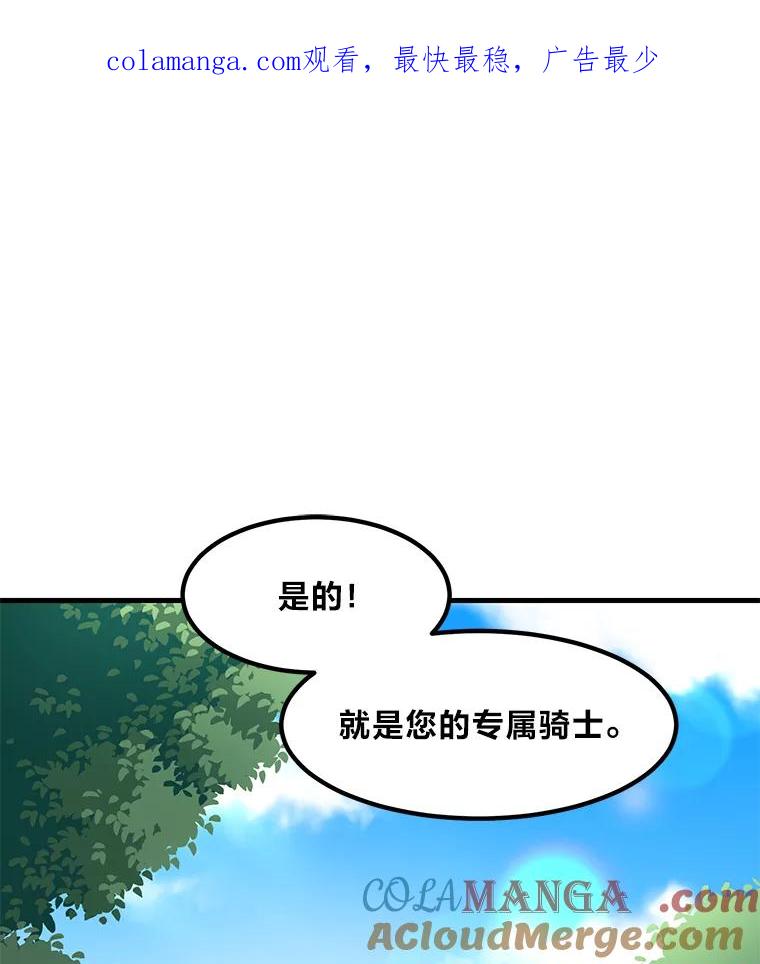 转生专家躺赢的方法 22.面试护卫骑士 第1页