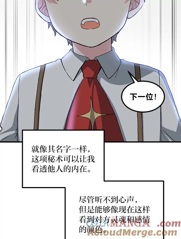 转生专家躺赢的方法 22.面试护卫骑士 第61页