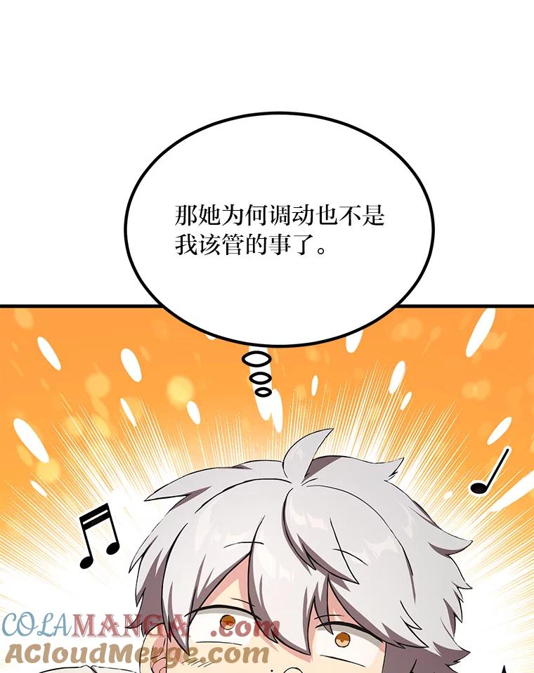 转生专家躺赢的方法 22.面试护卫骑士 第81页